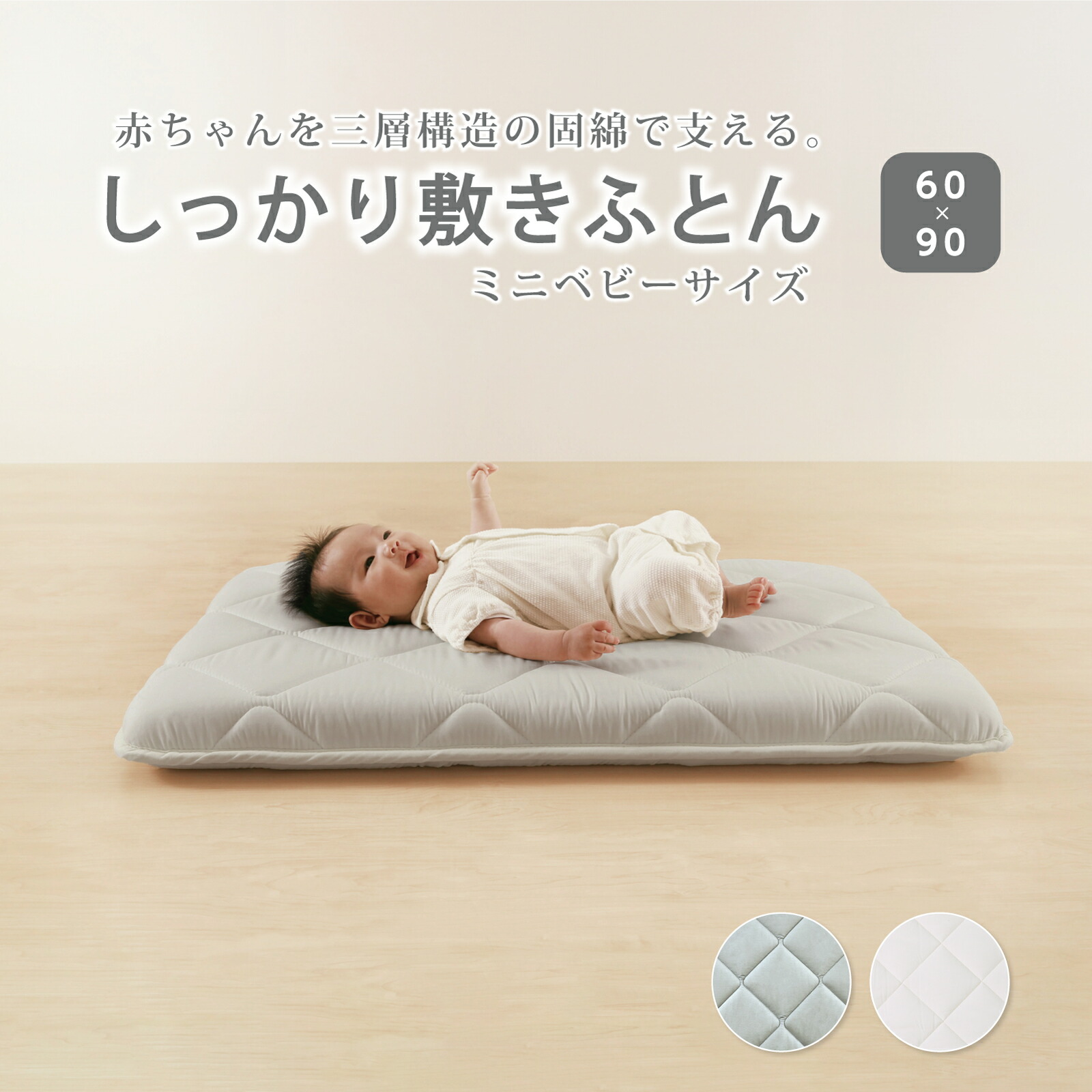楽天市場】ベビー布団 ミニ ベビーマットレス ミニ しっかり敷布団ミニ