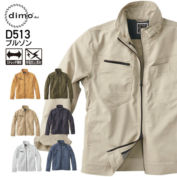 楽天市場】作業着 ブルゾン dimo D513 長袖 秋冬 男女兼用 メンズ