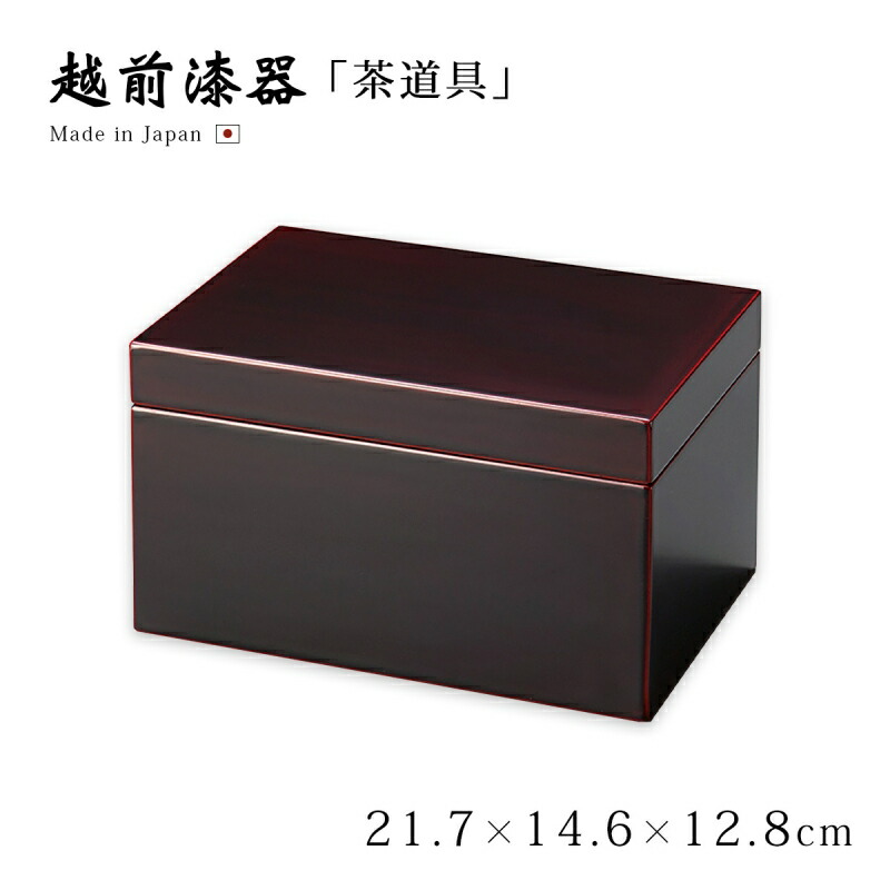 楽天市場】茶道具 茶道 お茶 茶箱 木製 漆器 漆塗り 越前漆器 越前