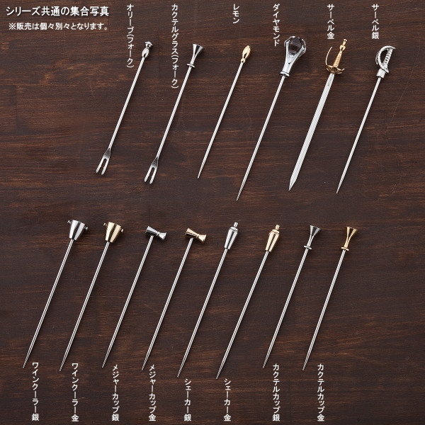 楽天市場】カクテルピン 10本セット デザイン：サーベル 銀 約10.5cm