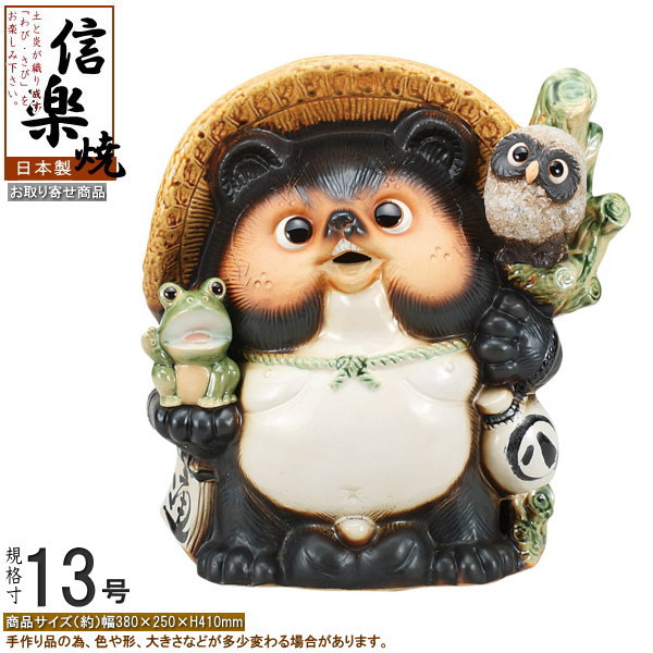 楽天市場】たぬき 置物 縁起物 日本製 信楽焼 満願成就狸 規格13号