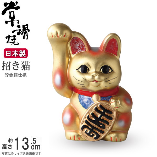 楽天市場】招き猫 置物 縁起物 常滑焼 開運招福 金 手長小判猫 4号