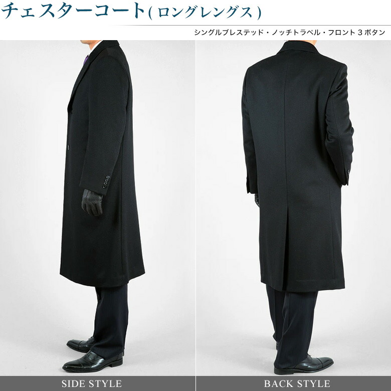 楽天市場】大きいサイズ チェスターロングコート メンズ カシミヤ混紡