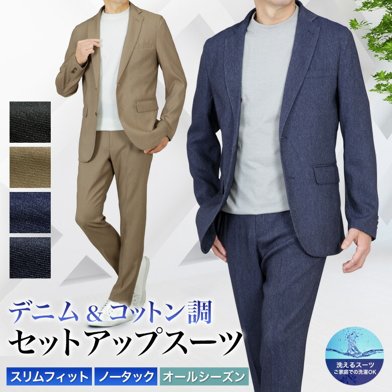 楽天市場】セットアップスーツ デニム＆コットン調 上下 セット スーツ