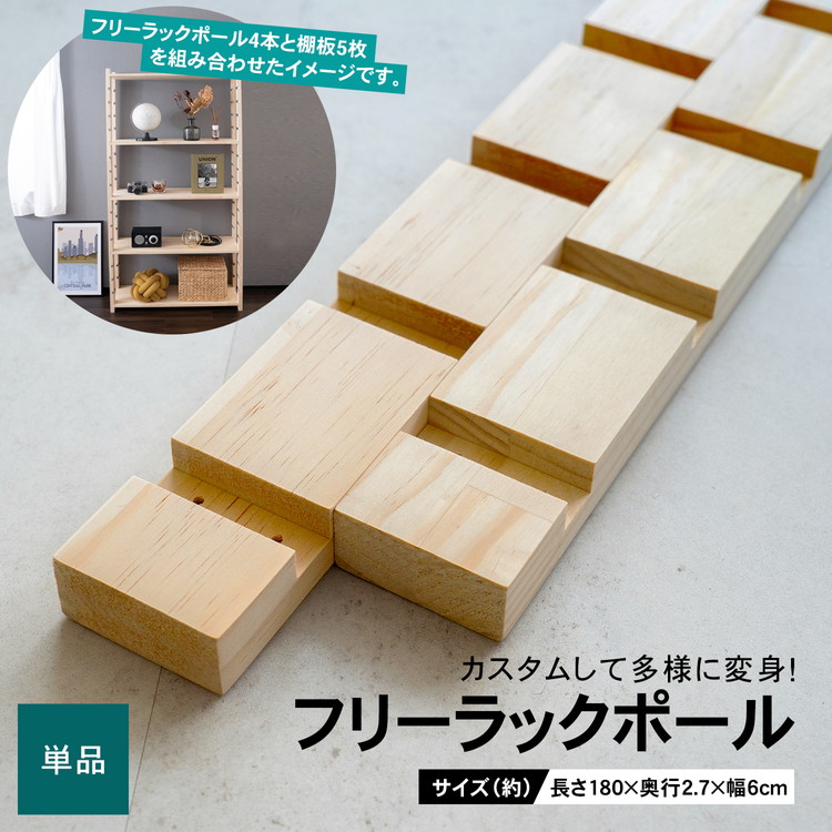 楽天市場】コーナン オリジナル フリーラックポール ナチュラル 約