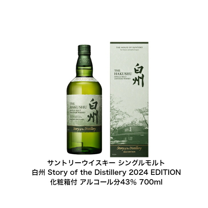 楽天市場】サントリー シングルモルト ウイスキー 白州 Story of the
