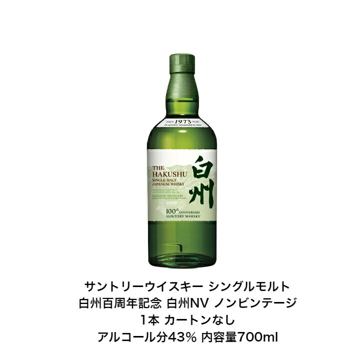 楽天市場】サントリー 白州 1973の通販
