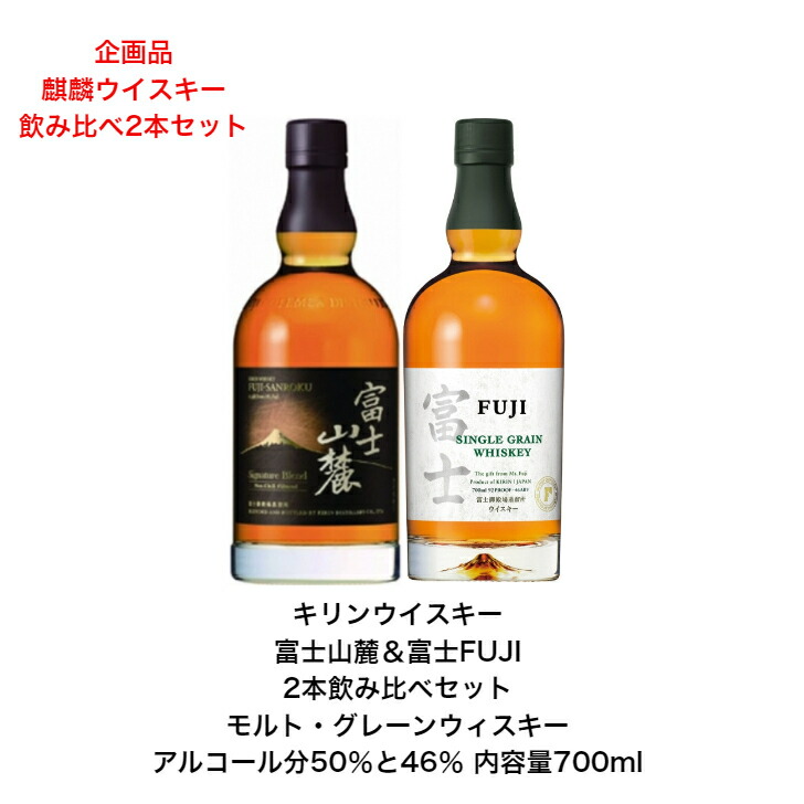 ウィスキー 富士山麓」の人気商品一覧 | 安い商品を通販サイトから探す