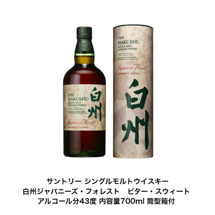 楽天市場】サントリー シングルモルト ウイスキー 白州 ジャパニーズ
