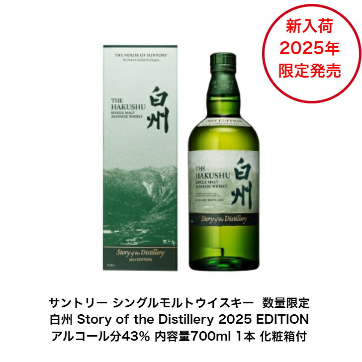 楽天市場】白州 25の通販