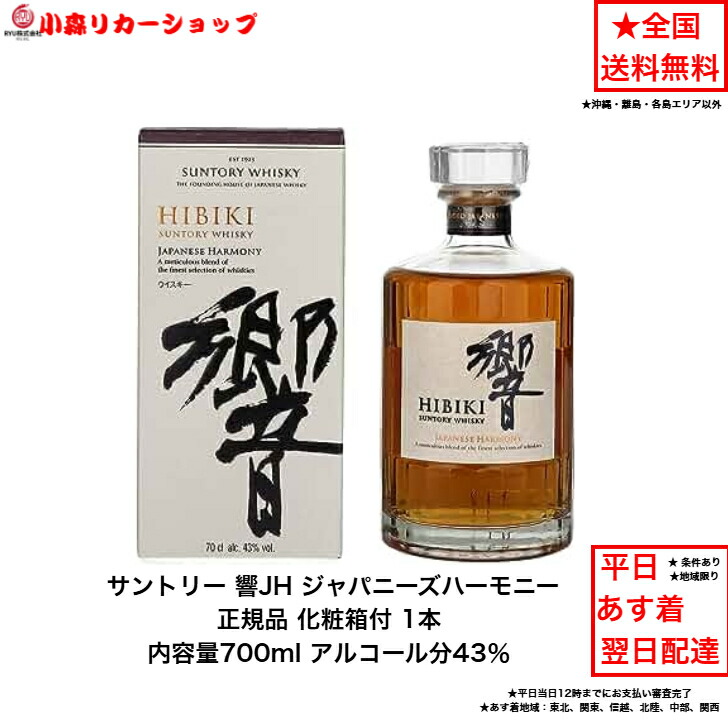 楽天市場】（化粧箱付）サントリー ウイスキー 正規品 響ジャパニーズ