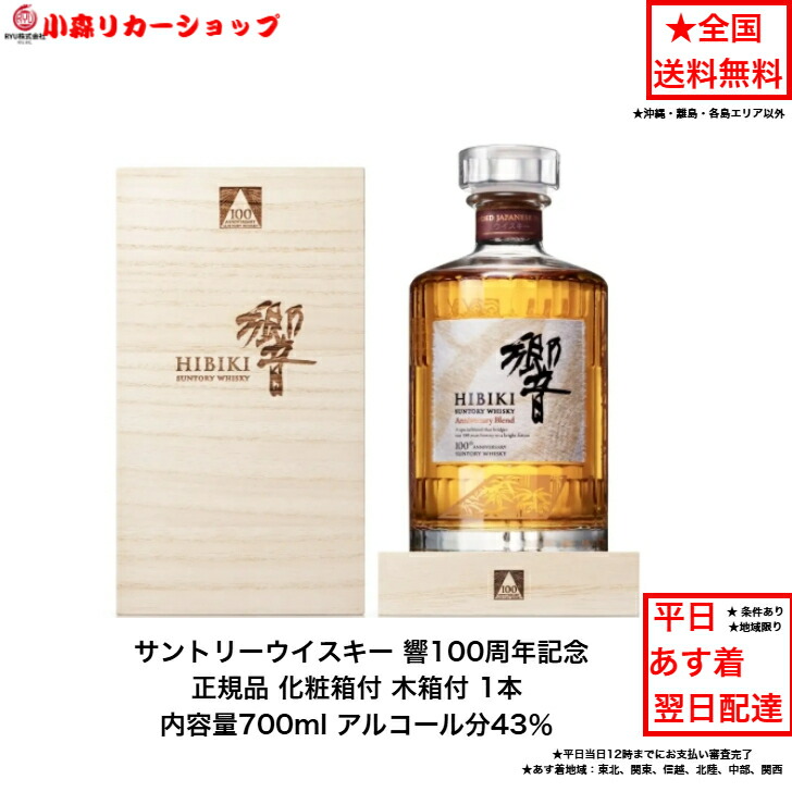 楽天市場】サントリー 響 17年 箱付の通販