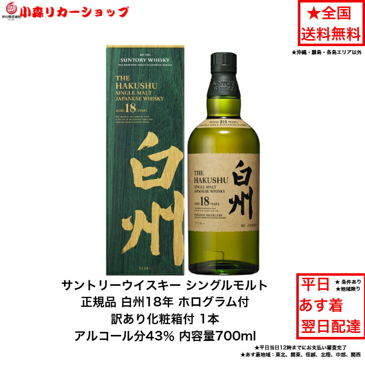 楽天市場】サントリー 白州 18年（シリーズ白州（サントリー））の通販