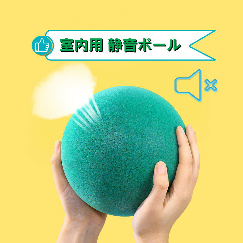 楽天市場】ボール 室内 高密度フォームボール 静音 ボール遊び