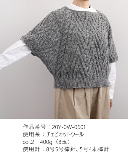 楽天市場】作品番号：20Y-0W-0601【編み図】ショートスリーブセーター
