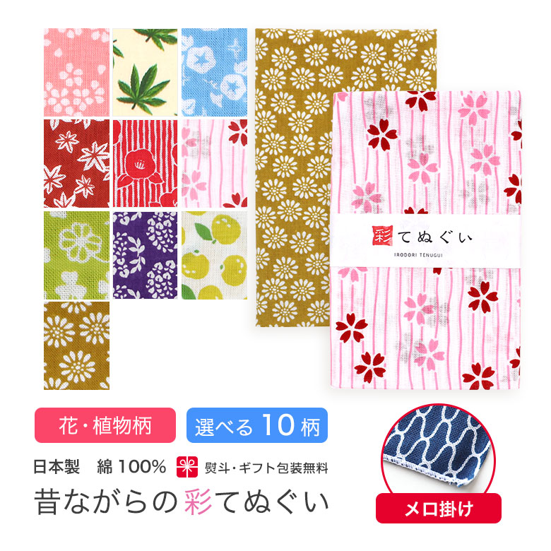 楽天市場】手ぬぐい 端がほつれない 日本製 選べる10柄 花柄 植物柄