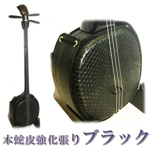 楽天市場】三線 本皮 本蛇皮強化張り：ブラック 真壁型 黒塗り