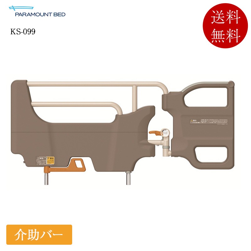楽天市場】正規品 パラマウントベッド スイングアーム介助バー KS-099