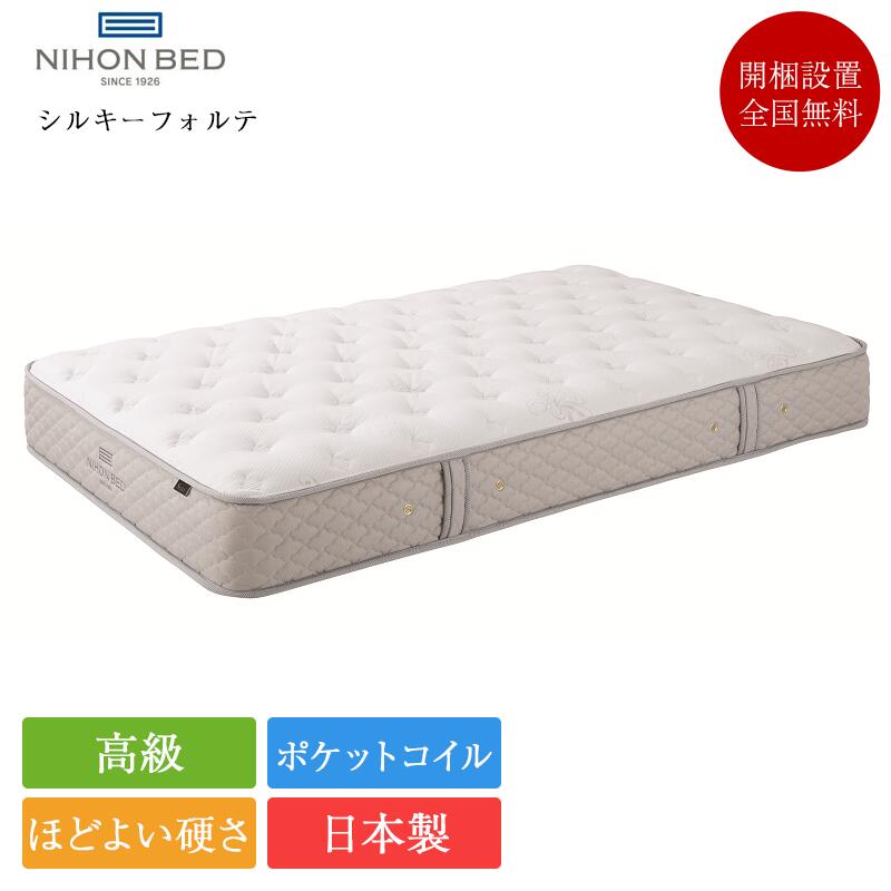 楽天市場】正規品 日本ベッド マットレス セミダブル シルキーフォルテ