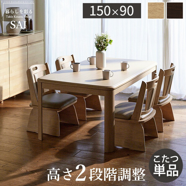 ダイニングテーブル 150×90」の人気商品一覧 | 安い商品を通販サイト