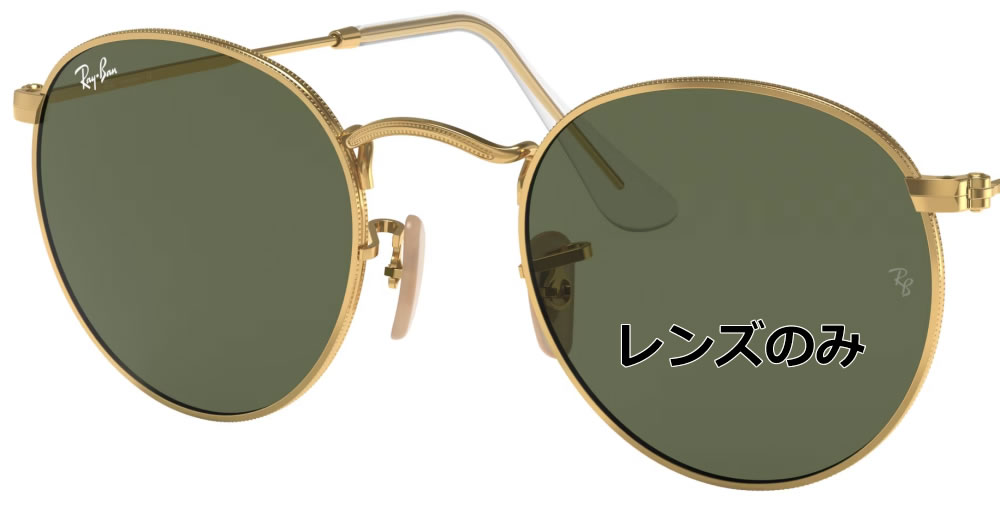 楽天市場】Ray-Ban レイバン 純正レンズ ROUND METAL RB3447(50) g-15