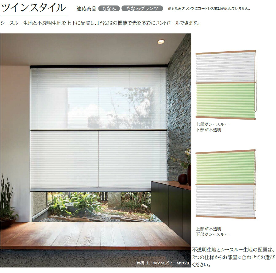 楽天市場】プリーツスクリーン もなみ ニチベイ M5084〜M5089 ツイン