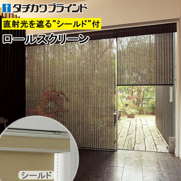 楽天市場】竹すだれ 竹スダレ タチカワ ロールスクリーン ラルク