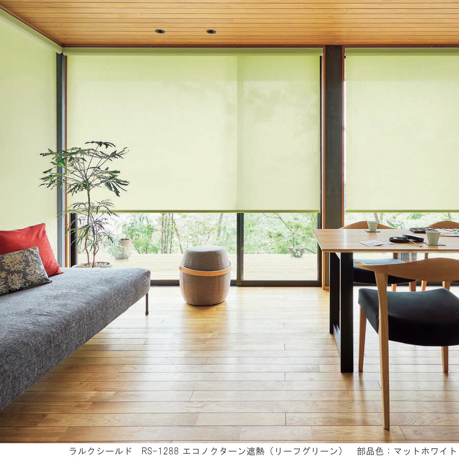 楽天市場】タチカワ ロールスクリーン ラルクシールド RS1285〜RS1290