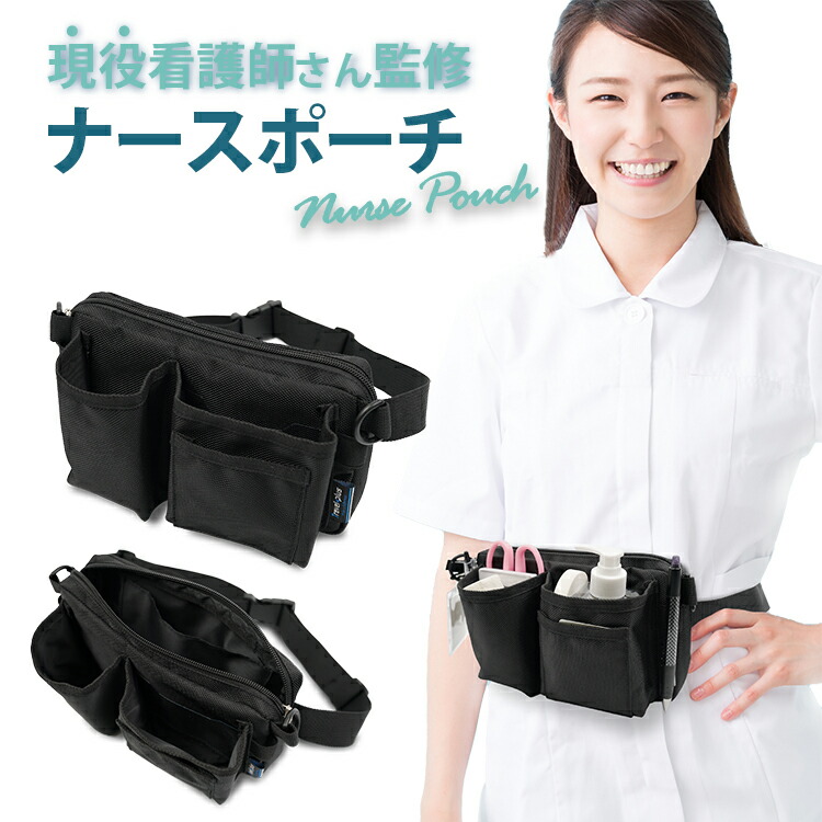 楽天市場】ナースポーチ ウエストポーチ エプロンバッグ ウエスト
