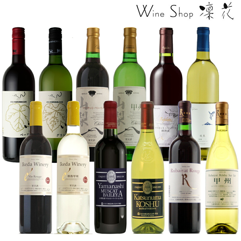 楽天市場】日本ワイン セットの通販