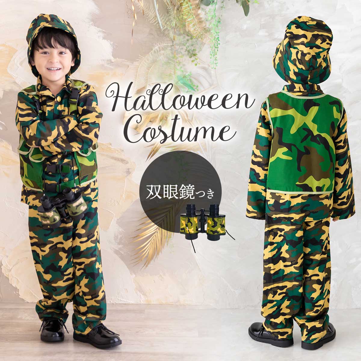 楽天市場】【双眼鏡セット】自衛隊 コスプレ 子供 ハロウィン 探検隊