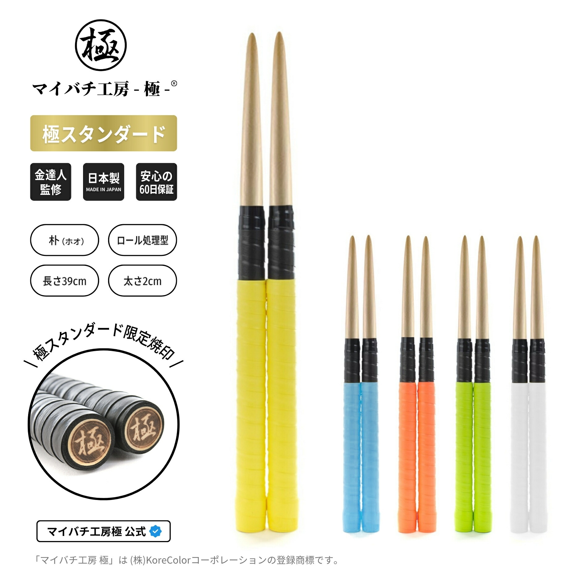 太鼓の達人 マイバチ 激黒朴 ロール処理型 極上品 高密度 金達人