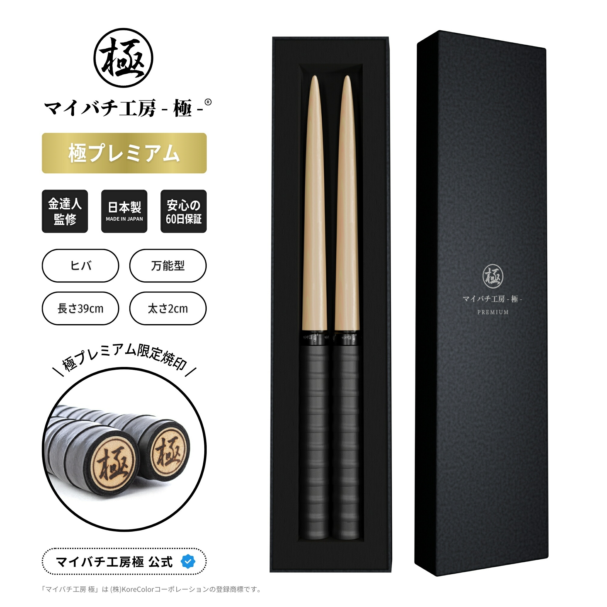 楽天市場】【マイバチ工房 極】 正規品 極プレミアム マイバチ 2ヶ月