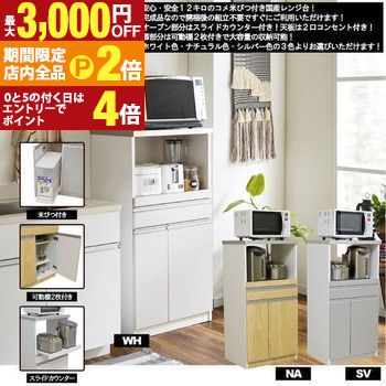 米びつ付き レンジ台」の人気商品一覧 | 安い商品を通販サイトから探す