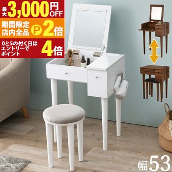 ドレッサー おしゃれ ミラー付き」の人気商品一覧 | 安い商品を通販