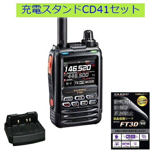 楽天市場】FT5D エアバンドスペシャル SBH-52セット八重洲無線(YAESU