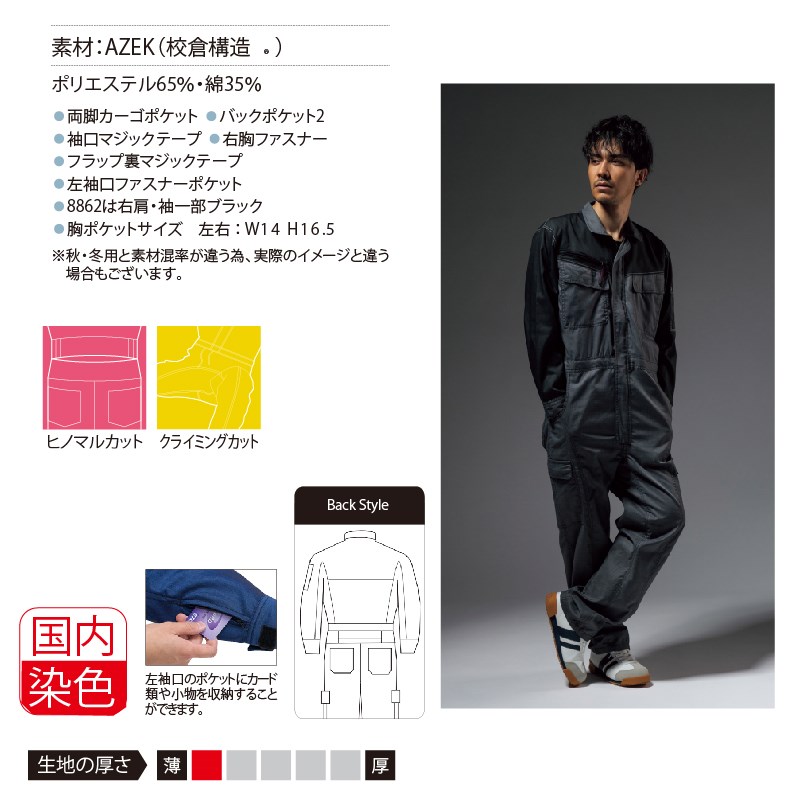 楽天市場】校倉構造素材長袖つなぎ 8860 8861 8862 日の丸繊維 日の丸