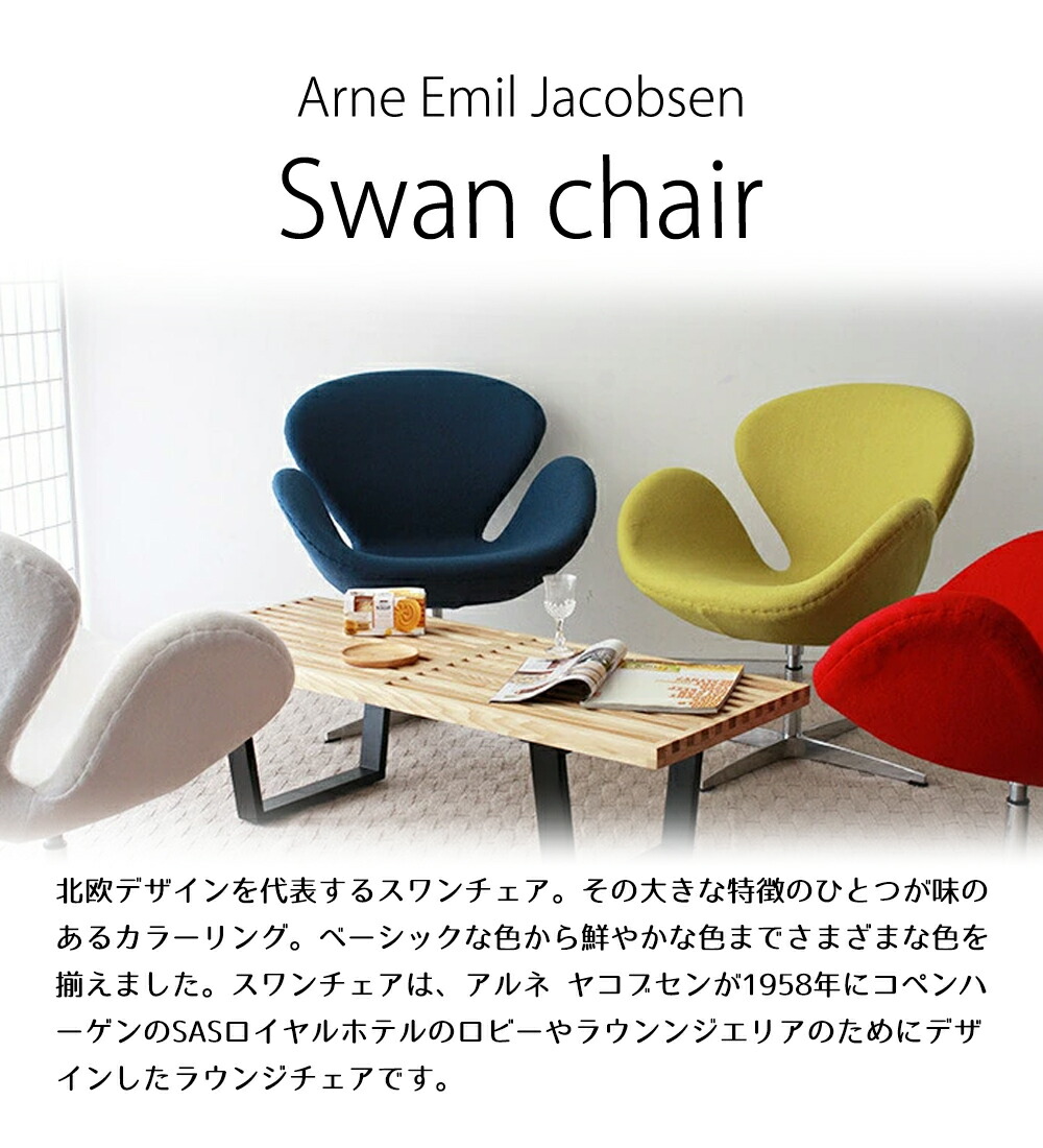 楽天市場】☆アルネ・ヤコブセン スワンチェア リプロダクト 椅子
