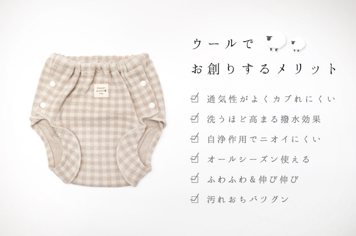 楽天市場】日本製「オーガニック・ウールのおむつカバー&トレパン
