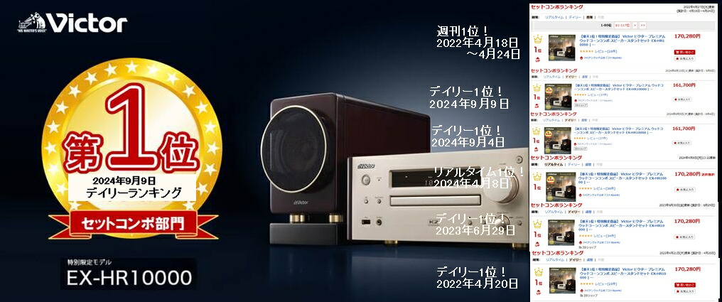 楽天市場】【楽天1位！特別限定商品】 Victor ビクター プレミアム