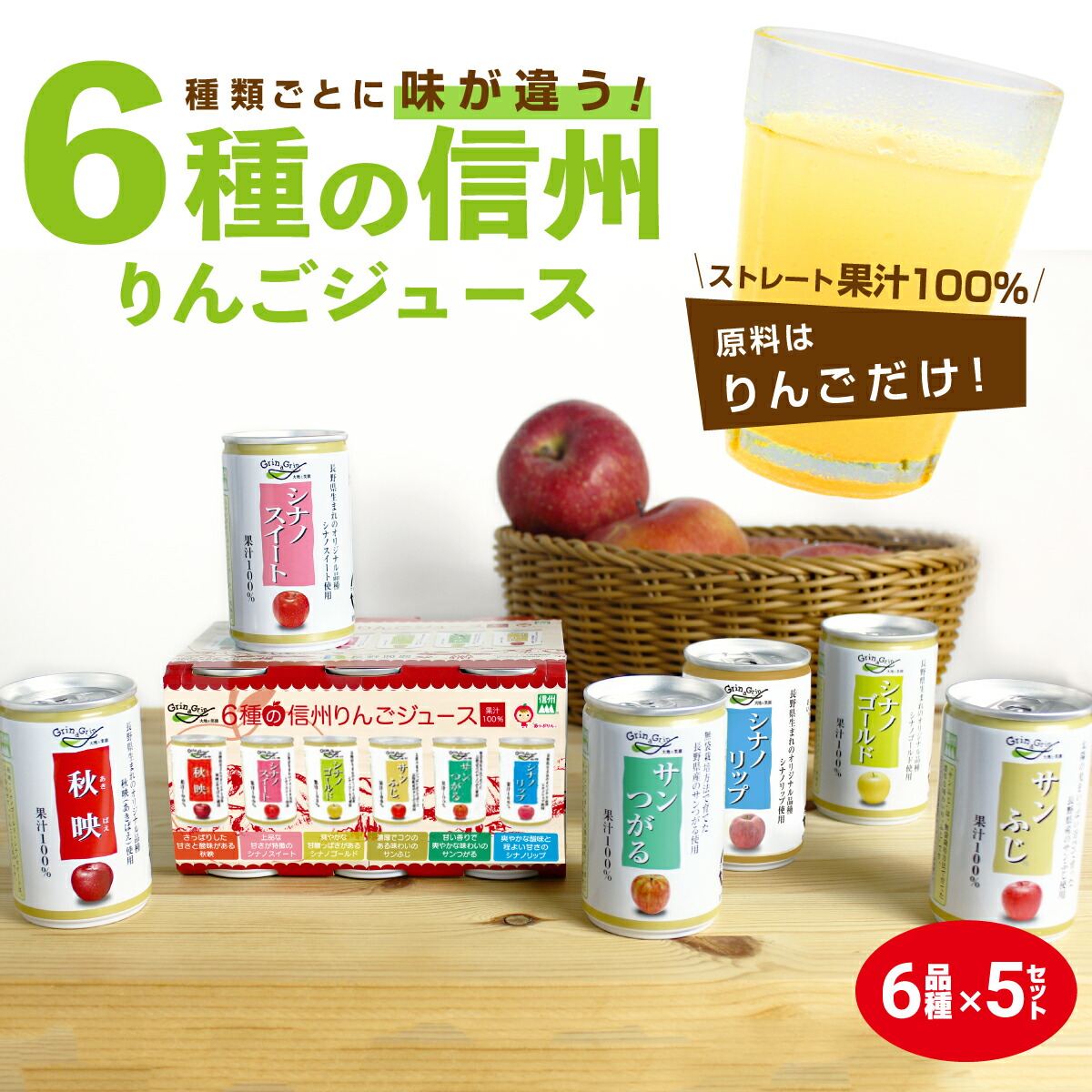 楽天市場】【20％OFF】6種飲み比べ 長野県産 りんごジュース