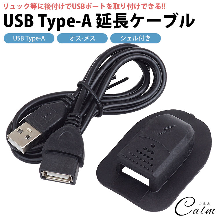 楽天市場】USB 延長ケーブル USBポート 後付け 外付け USB Type-A