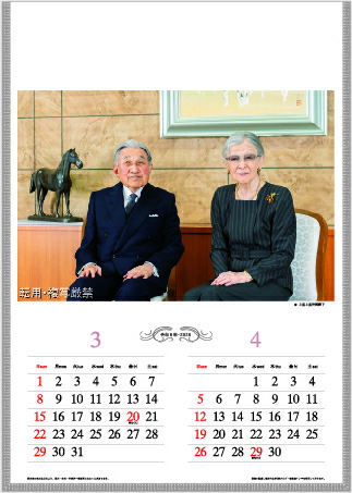 楽天市場】2026年 壁掛けカレンダー 皇室御写真集（皇室カレンダー