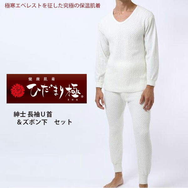 楽天市場】【送料無料】ひだまり本舗 ひだまり 極 紳士 長袖U首シャツ