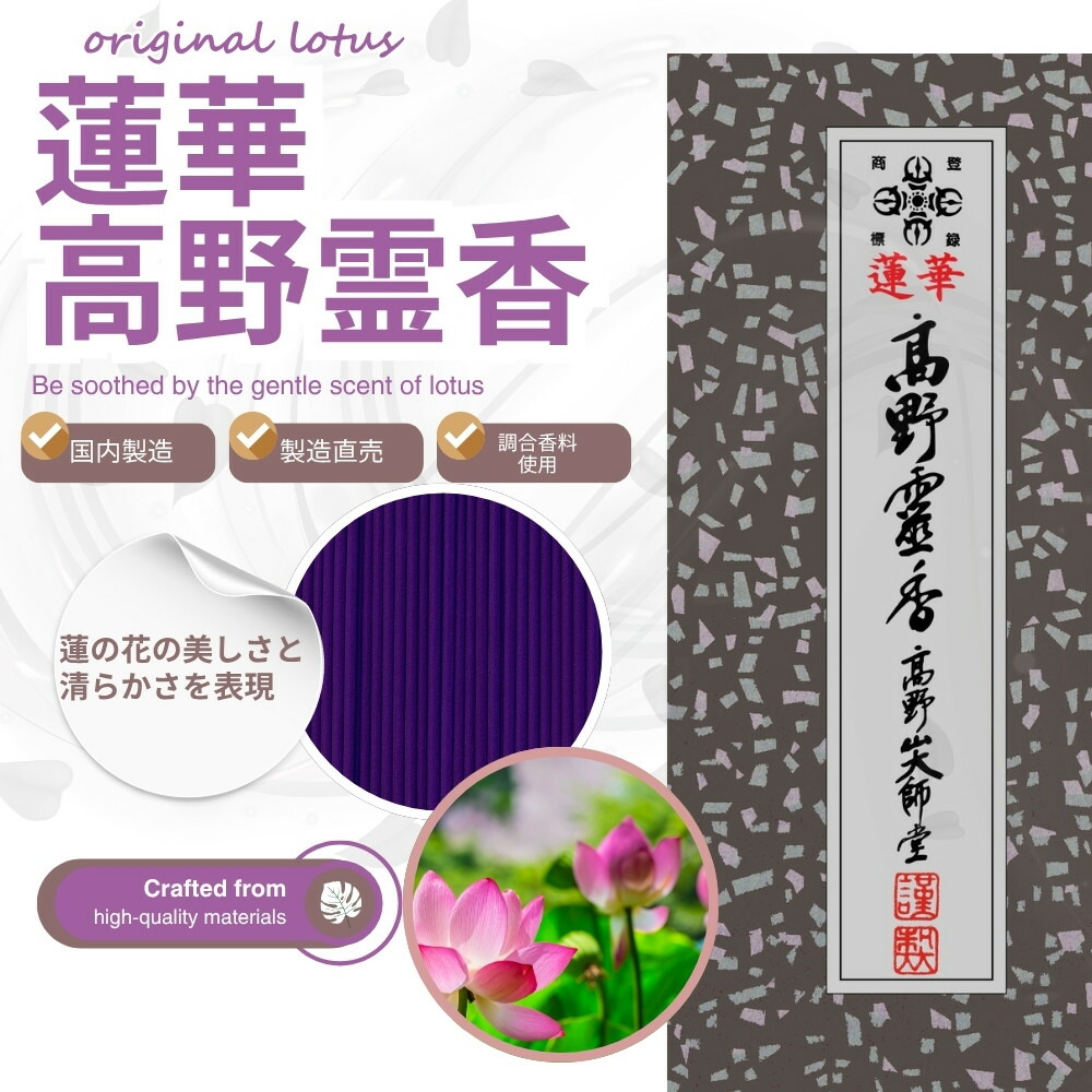 楽天市場】お香 線香 自宅用 仏壇用 蓮の香り ハス ロータス Lotus