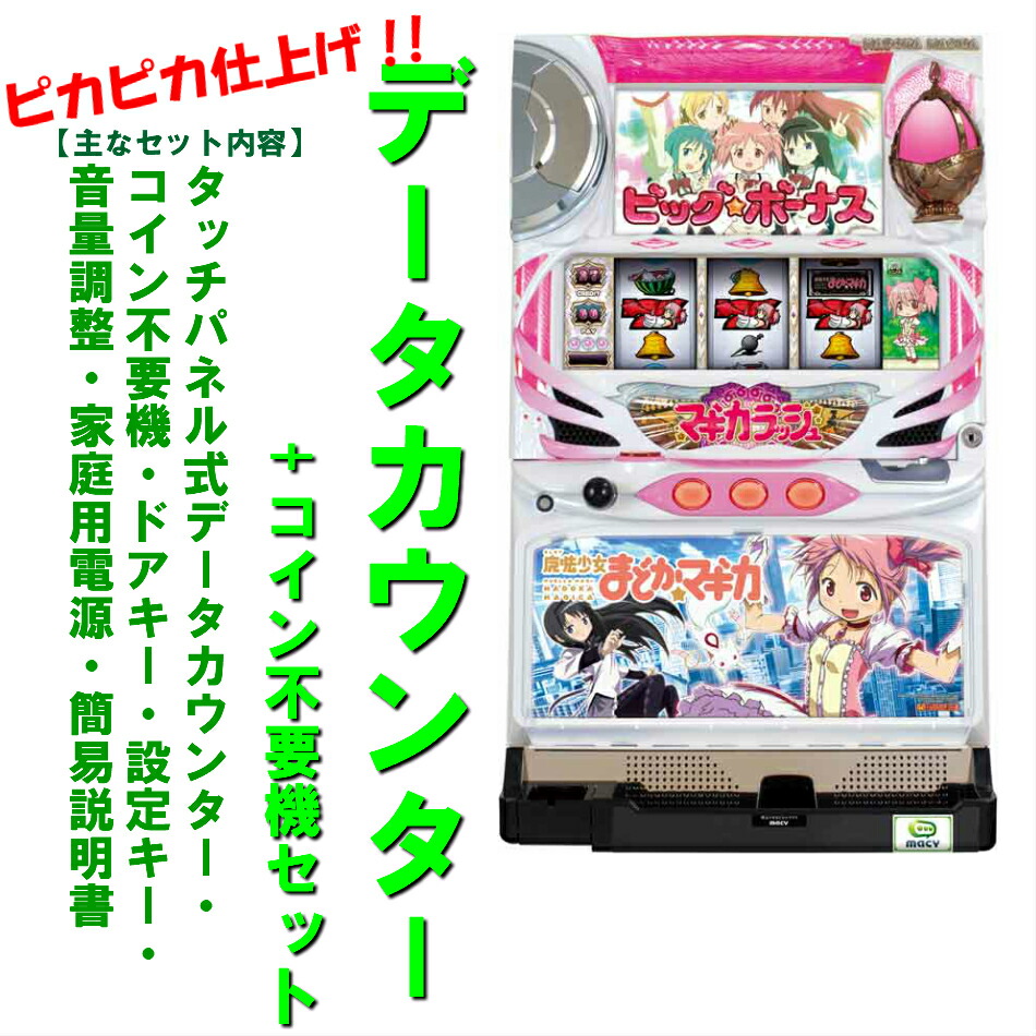 楽天市場】ま ど マギ スロット 実機の通販