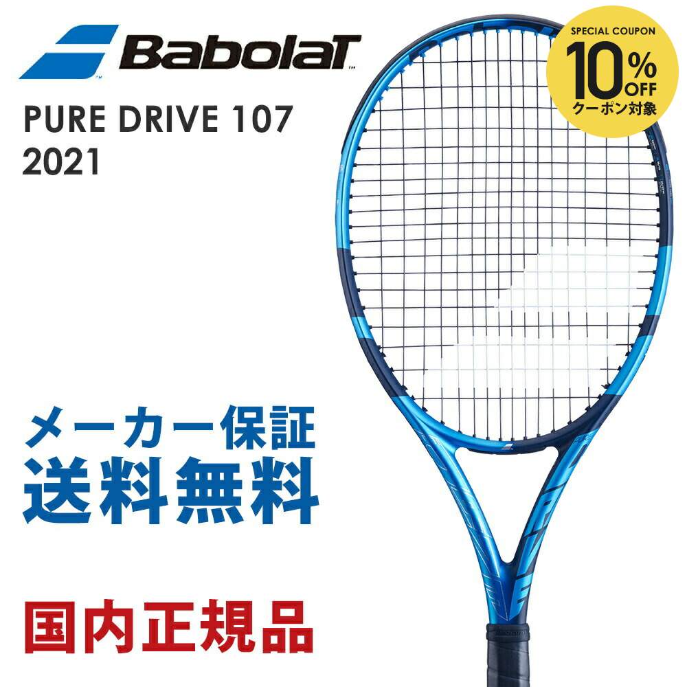 楽天市場】【10%OFFクーポン対象】『即日出荷』バボラ Babolat 硬式