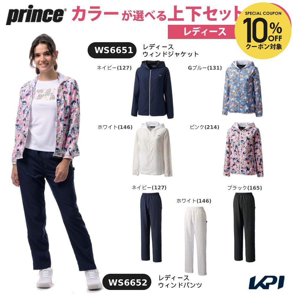 楽天市場】ウィンドブレーカー 上下 レディース（ブランドプリンス
