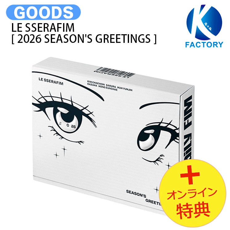 楽天市場】[オンライン特典] LE SSERAFIM [ 2026 SEASON'S GREETINGS
