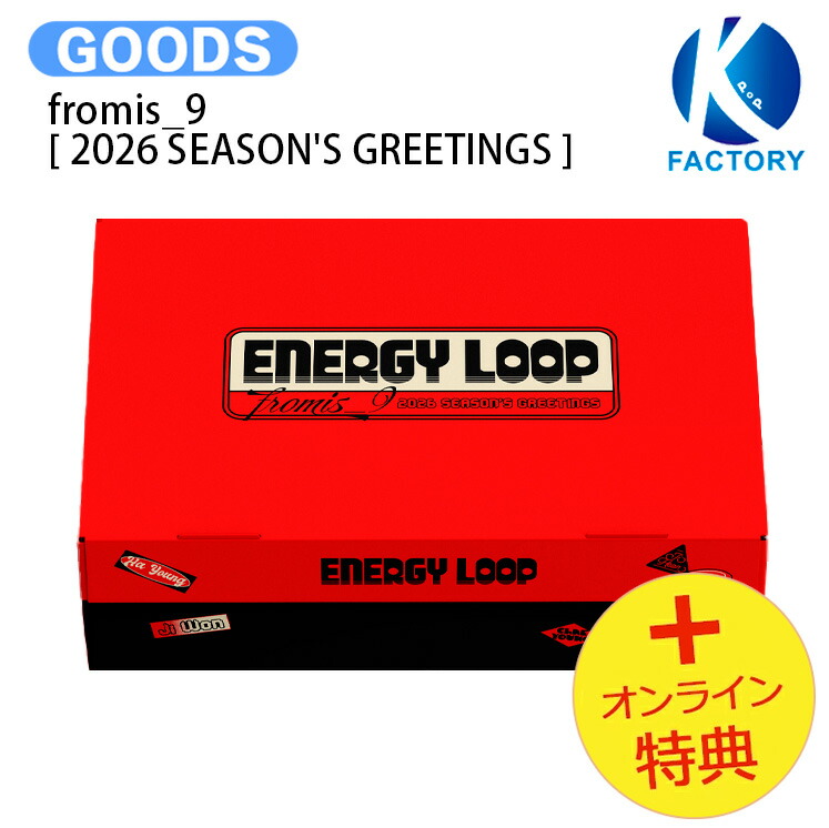 楽天市場】[オンライン特典] fromis_9 [ 2026 SEASON'S GREETINGS